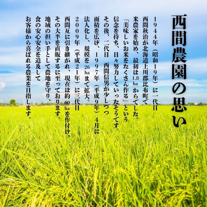 令和7年産 特別栽培米 ゆめぴりか 精米 20kg（5kg×4）【西間農園】米 お米 北海道産 北海道米 特Aランク 国産 白米 コメ JGAP認証農場 北海道 比布町 ぴっぷ 1005-043