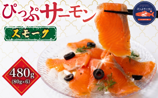 縺エ縺」縺キ繧オ繝シ繝「繝ウ 繧ケ繝「繝シ繧ッ 蜀キ辯サ莉穂ク翫£ 480g (80gテ6繝代ャ繧ッ)縲舌↓縺倥∪縺吝キ・謌ソ縲代し繝シ繝「繝ウ 繝九ず繝槭せ 繝医Λ繧ヲ繝医し繝シ繝「繝ウ 魍 辯サ陬ス 繧ケ繝ゥ繧、繧ケ 繧「繝ャ繝ウ繧ク 縺翫▽縺セ縺ソ 鬲壻サ 鬢頑ョ 蜉蟾・蜩 蛹玲オキ驕 豈泌ク逕コ 縺エ縺」縺キ 1009-002