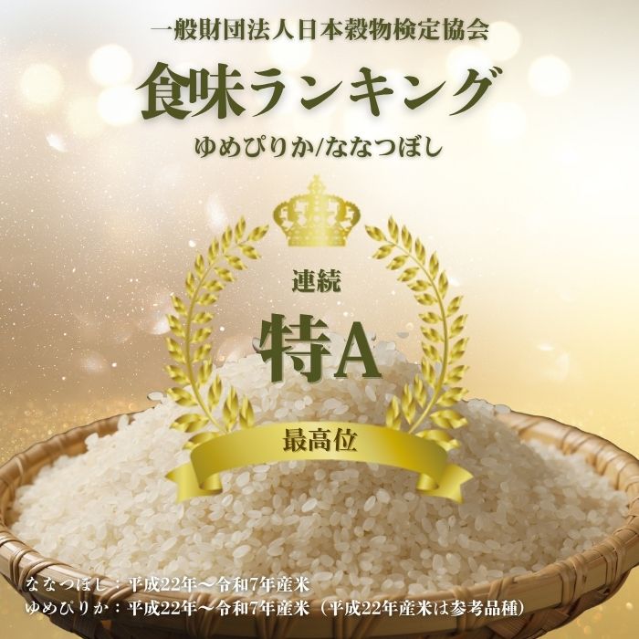 令和7年産 ゆめぴりか 玄米 5kg【たかだ畑】 米 お米 北海道米 特Aランク 国産 玄米 コメ 2025年産 北海道 比布町 ぴっぷ 1018-012