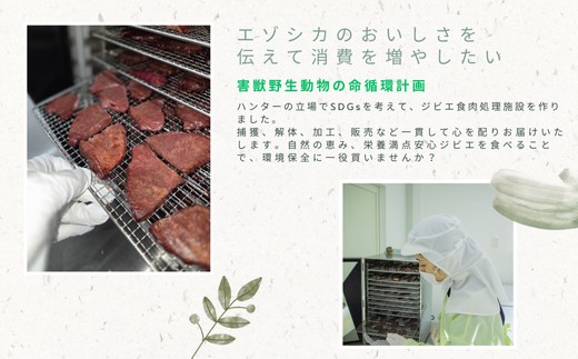 【犬猫用】エゾ鹿ジャーキー 50g×2袋【PIPIYUK】ジビエ 鹿肉 鹿 蝦夷鹿 シカ ペット いぬ ねこ イヌ ネコ おやつ ペットフード エサ 干し肉 北海道 比布町 ぴっぷ 1023-010