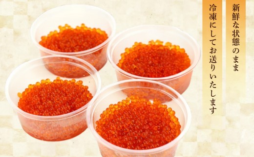 ぴっぷサーモン にじますイクラ 醤油漬け 320g（80g×4個）【にじます工房】サーモン ニジマス 鱒 ますいくら 鱒いくら イクラ いくら しょうゆ漬け 魚卵 鱒卵 養殖 小分け 便利 北海道 比布町 ぴっぷ 1009-001