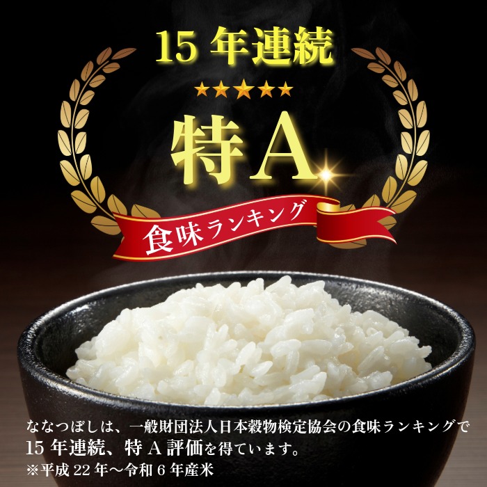 令和7年産 ななつぼし 精米 20kg【牧野農産】米 お米 北海道米 特Aランク 国産 白米 コメ 北海道 比布町 ぴっぷ 1014-006