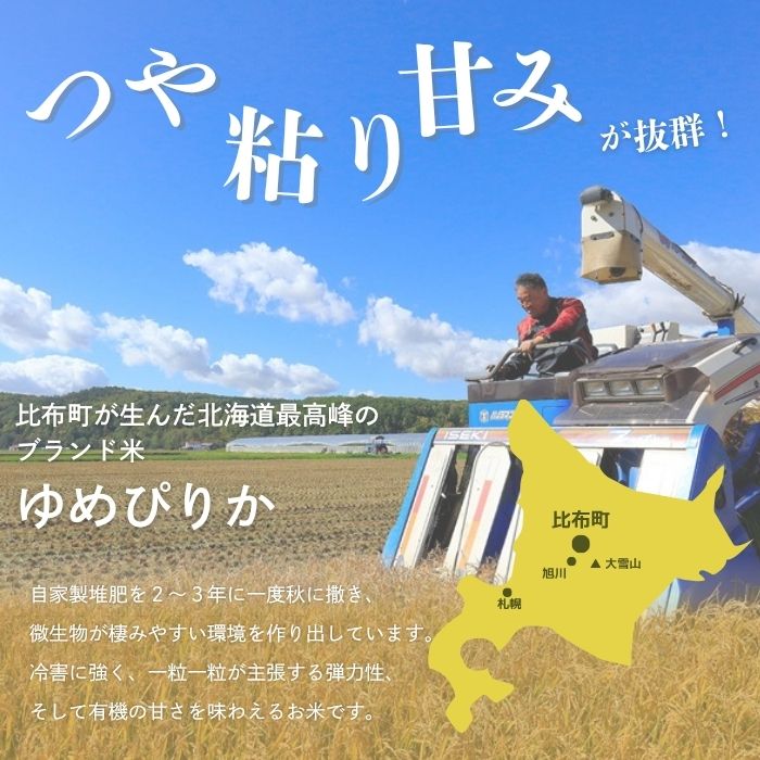令和7年産 ゆめぴりか 精米 10kg【たかだ畑】 米 お米 北海道米 特Aランク 国産 白米 コメ 2025年産 北海道 比布町 ぴっぷ 1018-007