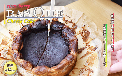 いちごバスクチーズケーキ （14.5cm）【Calmiss Caf?】スイーツ デザート おやつ お菓子 洋菓子 お取り寄せ 冷凍 北海道 比布町 ぴっぷ 1016-002