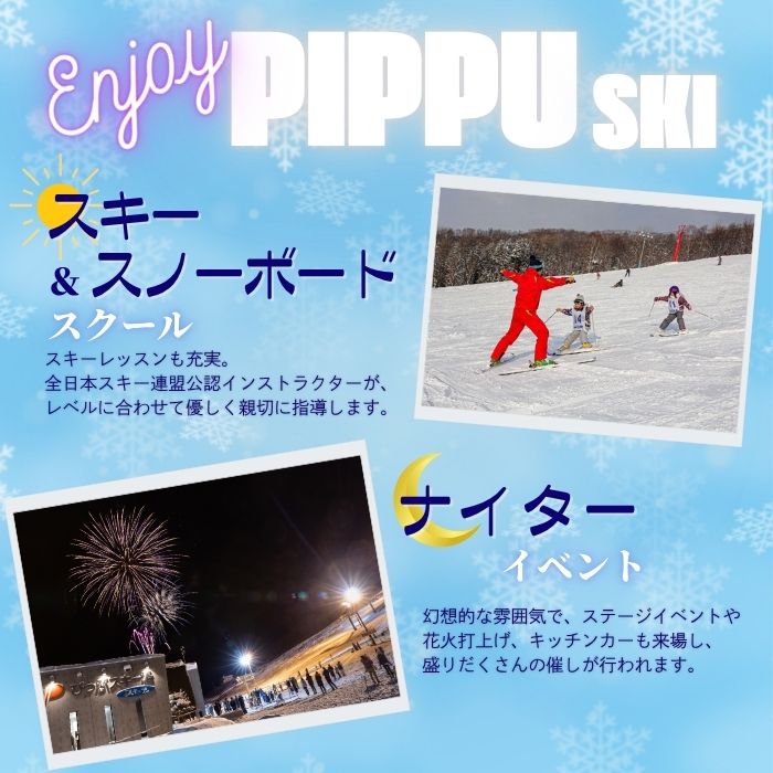 【2025〜2026シーズン】ぴっぷスキー場 1日券【大人】1枚【比布町】スキー スノーボード スノボ 利用券 チケット 冬 北海道 比布町 ぴっぷ 1455-006