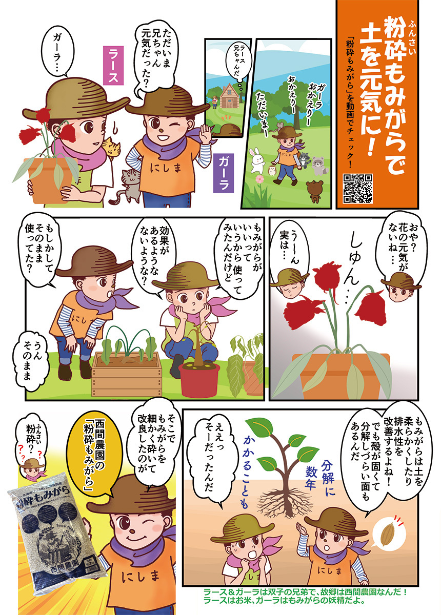 粉砕もみがら 16kg（2kg×8袋）【西間農園】籾殻 もみ殻 稲 家庭菜園 土壌改良 土づくり 園芸 除草 堆肥 肥料 保温 保湿 霜よけ 1005-062