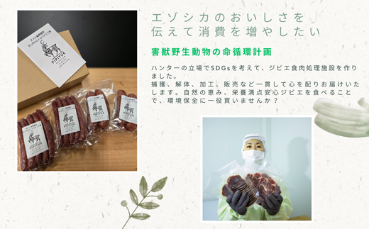 エゾ鹿肉ウインナー 5本入（120g×5袋）【PIPIYUK】ジビエ 鹿肉 鹿 蝦夷鹿 シカ おやつ おつまみ スパイシー 干し肉 北海道 比布町 ぴっぷ 1023-012