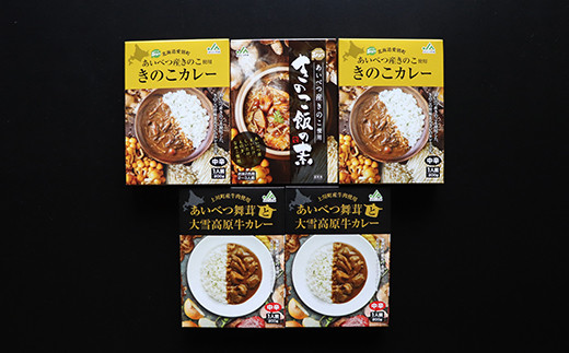ＪＡ上川中央「カレー２種＆きのこ飯」食べ比べセット【E35224】