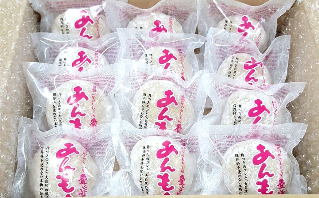 愛ふくふく 「あんもち（発芽玄米）12個入りセット」 計900g 発芽玄米 玄米 げんまい 餅 もち モチ あんもち 餡もち 餡モチ あん餅 あん餅 あん餅 杵つき 餅米 もち米 モチ米 国産