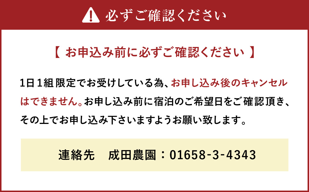 【北海道愛別町のナリタファーム】１日１組限定！農家民宿（１名利用）【I11105】