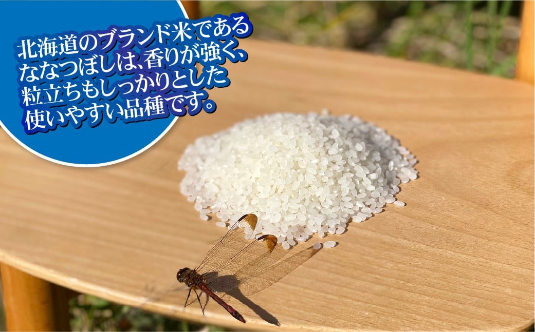 【星農園の「STAR RICE」】 ななつぼし 2合 ｜ 300g  最上品質米 ご飯 ごはん 米 お米 おこめ ライス こめ コメ おにぎり リゾット パエリア お弁当 小分けサイズ 真空 長期保存 家庭用 自宅用 産地直送 北海道 愛別町