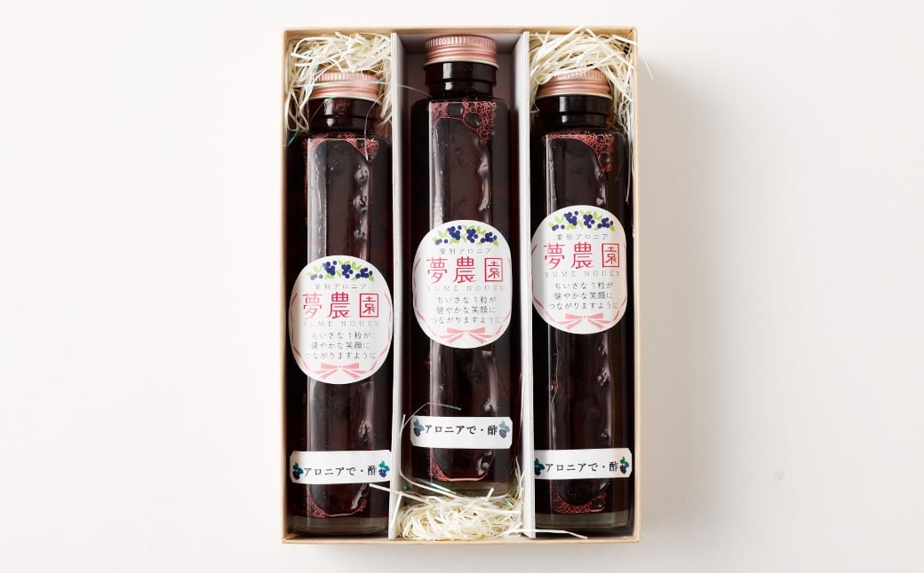 アロニアで・酢 170g×3本 計510g 国産 飲む お酢 アロニア 希釈