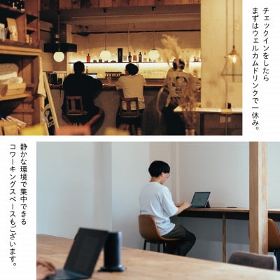 【2名様・1泊2日】北海道上川町[小さなまちのマイクロホテルに泊まる]ANSHINDO宿泊チケット【1691467】