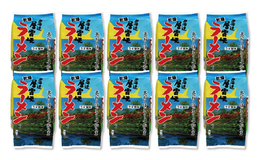 【毎月定期便】北海道層雲峡ラーメン(うす塩味)　20食入り全3回