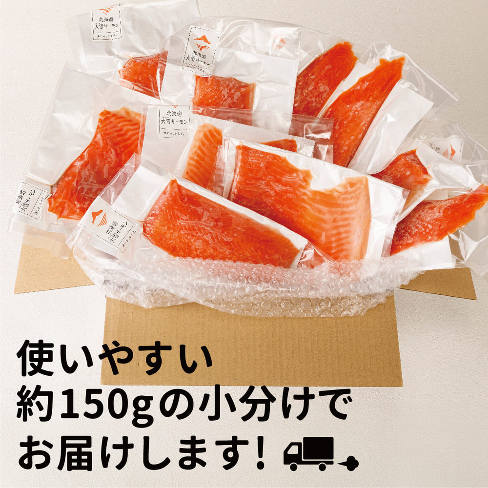 《先行予約》北海道大雪サーモン刺身用1.5kg（約150g×10個程度）【 小分け サーモン 刺身 冷凍 鮭 北海道大雪サーモン さけ シャケ しゃけ カルパッチョ 高級 贈答 生食用 魚介類 厚切り 薄切り ふるさと納税 北海道 上川町 】