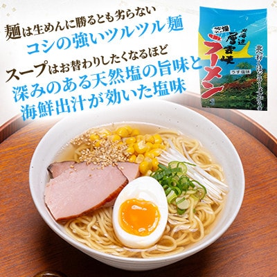 【毎月定期便】北海道層雲峡ラーメン(うす塩味)　20食入り全9回【4066718】