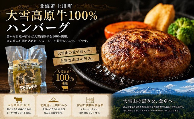 大雪高原牛100%　冷凍ハンバーグ 男前な超粗挽き150g ×5個　発酵の力で旨み凝縮！ガクヤバーガー監修