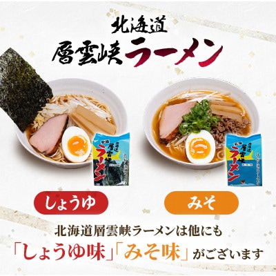 【毎月定期便】北海道層雲峡ラーメン(うす塩味)　20食入り全9回【4066718】