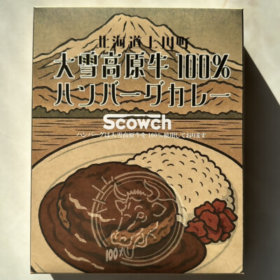 大雪高原牛100%ハンバーグカレー250g×3箱 有名店ガクヤバーガー監修の男前仕立て 常温保存可
