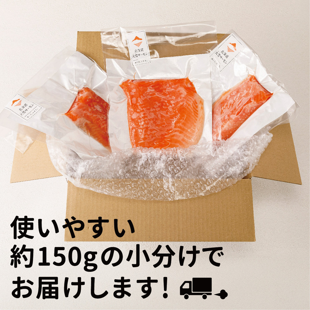 《先行予約》北海道大雪サーモン刺身用450g（約150g×3個程度）【 小分け サーモン 刺身 冷凍 鮭 北海道大雪サーモン さけ シャケ しゃけ カルパッチョ 高級 贈答 生食用 魚介類 厚切り 薄切り ふるさと納税 北海道 上川町 】