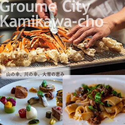 【北海道ツアー】上川町 後から選べる旅行Webカタログで使える!旅行クーポン 15万円分【1181757】