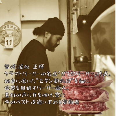 大雪高原牛100%　冷凍ハンバーグ 男前な超粗挽き150g ×5個　発酵の力で旨み凝縮！ガクヤバーガー監修