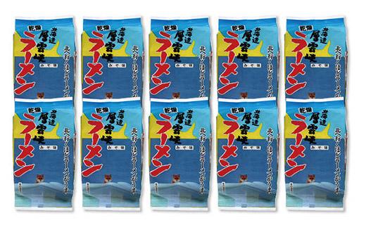 北海道層雲峡ラーメン みそ味20食入 【 麺類 ラーメン 味噌 塩 北海道 層雲峡 上川町 ご当地ラーメン本場 】