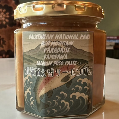 【北海道大雪サーモン 鮭味噌】160g×3個 ご飯のお供や酒の肴に ゴロっと鮭、ほぼ鮭!な贅沢な瓶詰め