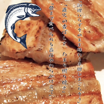 【北海道大雪サーモン】 骨まで旨い！焙焼炙り60g×５個 おつまみにおすすめ！