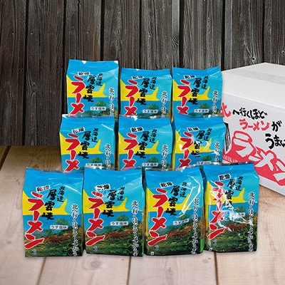 【毎月定期便】北海道層雲峡ラーメン(うす塩味)　20食入り全9回【4066718】