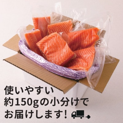 【毎月定期便】大雪山連峰の雪どけ水で育てた北海道大雪サーモン刺身用　約1.5kg全3回【配送不可地域：離島】【4071987】