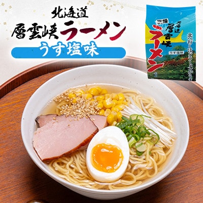 【毎月定期便】北海道層雲峡ラーメン詰め合わせ　12食入り全3回【4066716】