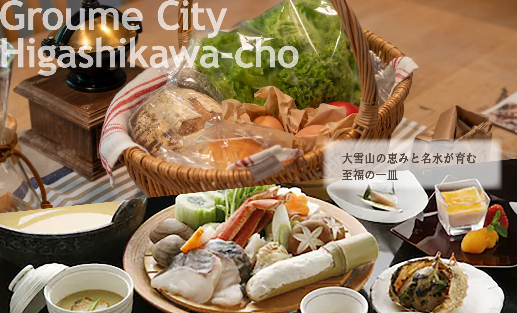 【北海道ツアー】 東川町 後から選べる旅行Webカタログで使える！旅行クーポン（300,000円分）大雪山・旭岳の大自然と共に暮らすような旅を満喫！ 旅行券 宿泊券 飲食券 体験サービス券