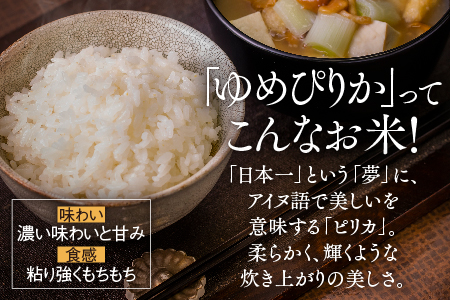 【6回定期便】東川米 「ゆめぴりか」無洗米5kg+水セット（2025年2月下旬より発送予定）