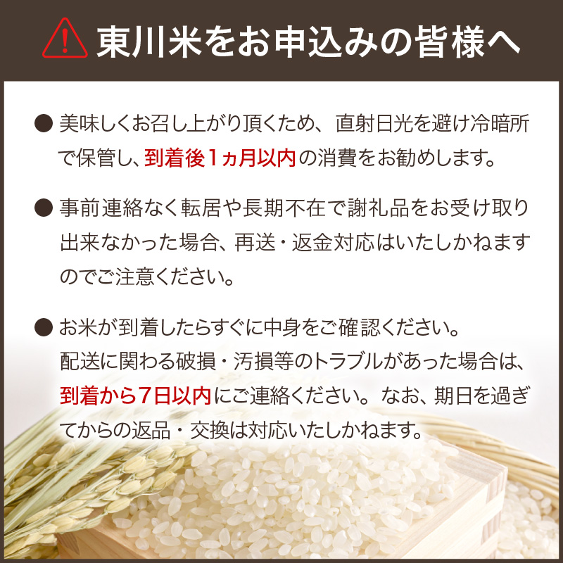 東川米 ななつぼし「無洗米」 5kg（2025年1月下旬より発送予定）