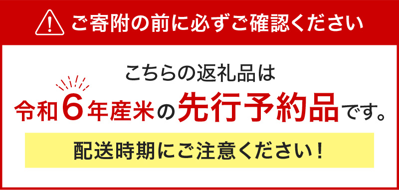 【R６年産新米先行予約】【6回定期便】東川米 「ななつぼし」無洗米5kg+水セット（2024年10月下旬より発送予定）