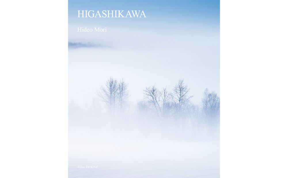写真家　森 日出夫 氏　写真集「HIGASHIKAWA」