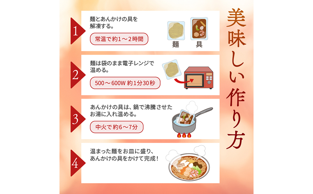 あんかけ焼そば４食セット（冷凍商品）