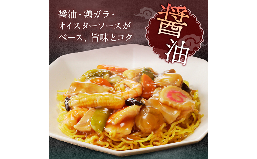 あんかけ焼そば４食セット（冷凍商品）