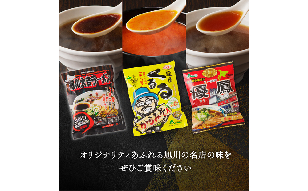 旭川名店の味詰合せ　熟成乾燥麺12食（常温商品）