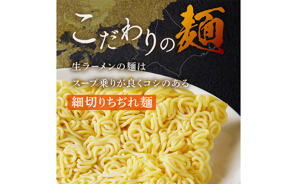 北海道「旭川ラーメン物語」12食入り〈天然水仕込み〉