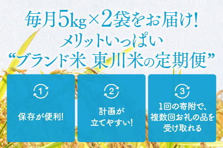 【R６年産新米先行予約】東川米ゆめぴりか「白米」10kg　3ヵ月定期便（2024年9月下旬より発送予定）
