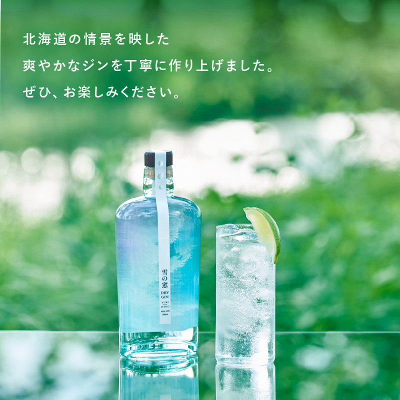 【丹丘蒸留所】雪の窓（ドライジン）
