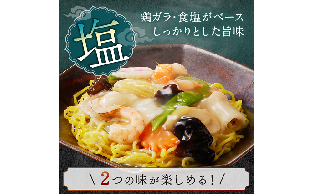 あんかけ焼そば４食セット（冷凍商品）