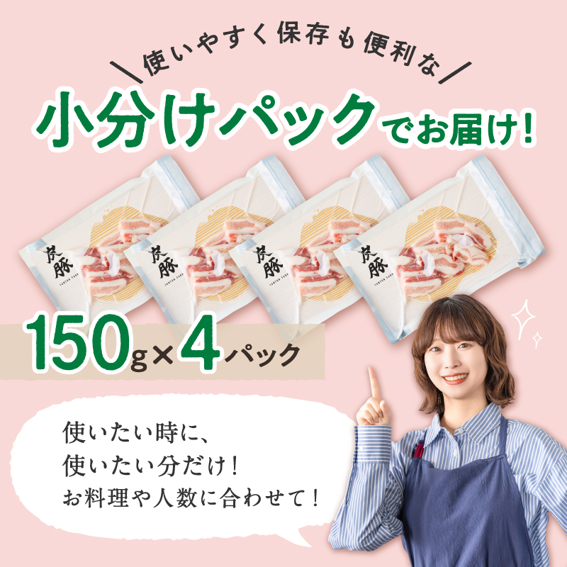 放牧豚”炭豚”の豚丼セット(150g×4)