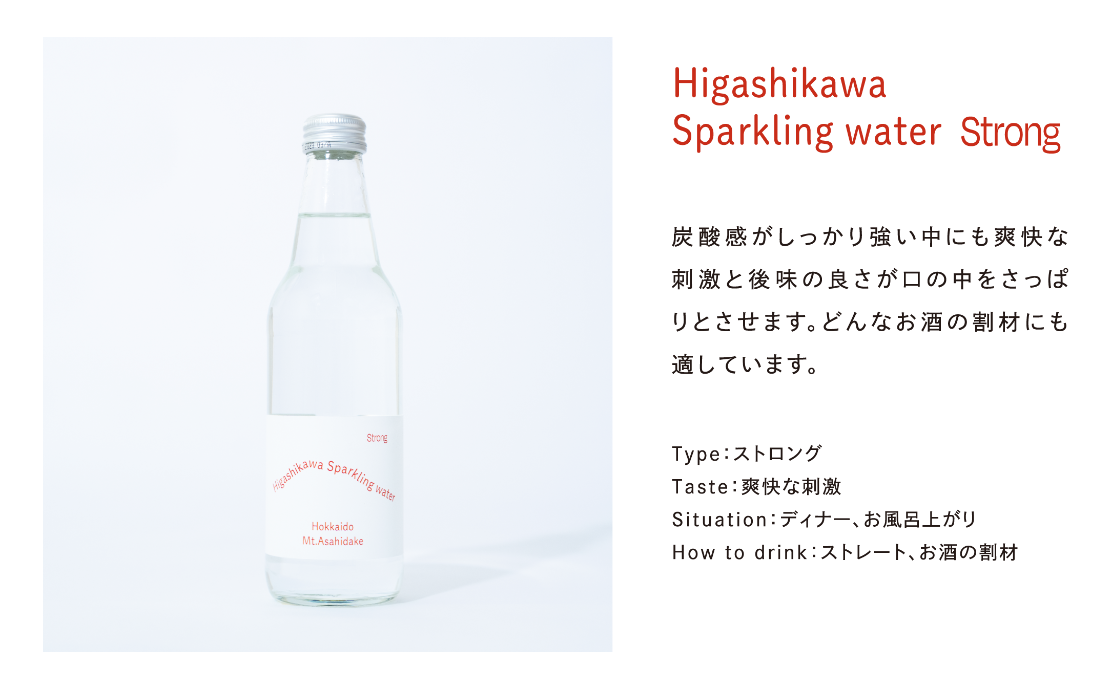 Higashikawa Sparkling water (東川スパークリングウォ―ター）Strong:強発泡タイプ 12本入り【22001202】