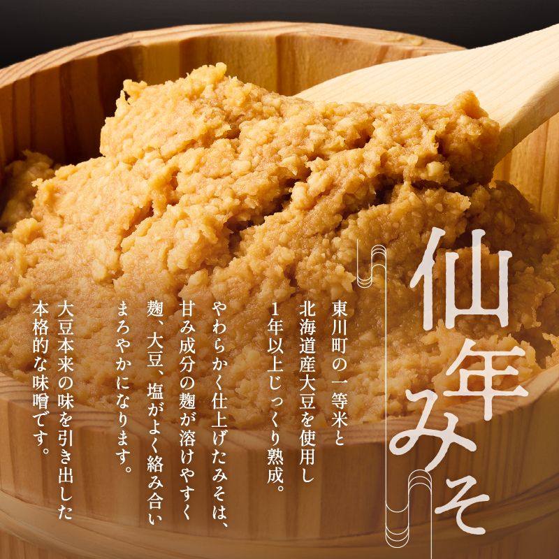 ä»å¹Žã¿ãã»ããã塩麹ã»ããŸãæ±ã€ãïŒã