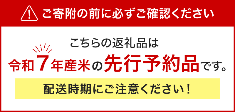 【R７年産新米先行予約】東川米ななつぼし「白米」10kg（2025年9月下旬発送予定）