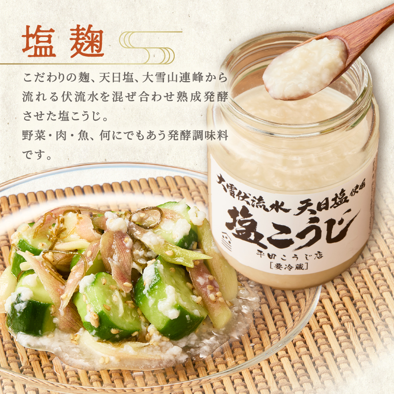 ä»å¹Žã¿ãã»ããã塩麹ã»ããŸãæ±ã€ãïŒã