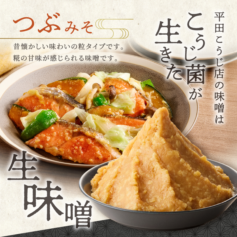 仙年みそ4種セット